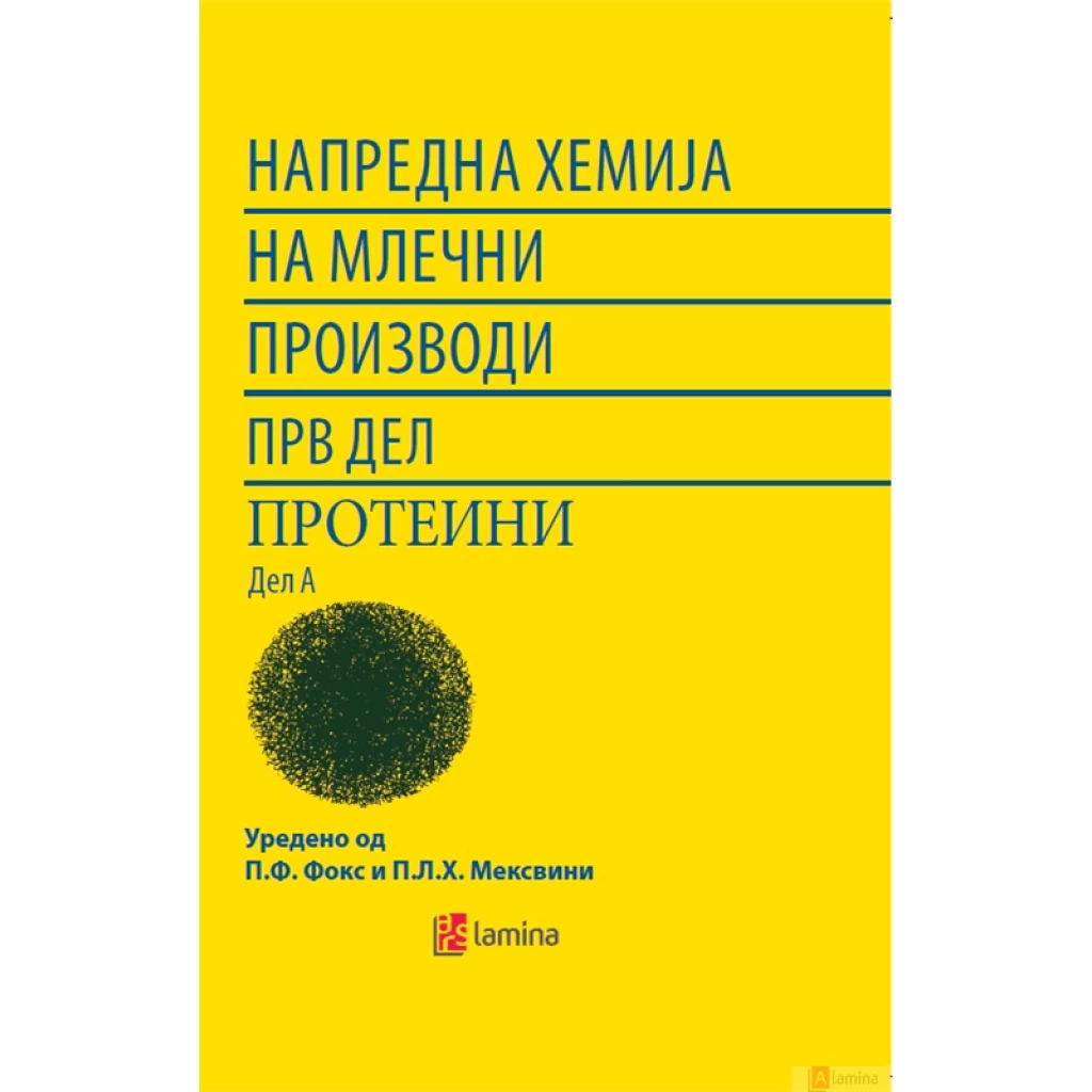 Напредна хемија на млечни производи, i дел Хемија Kiwi.mk